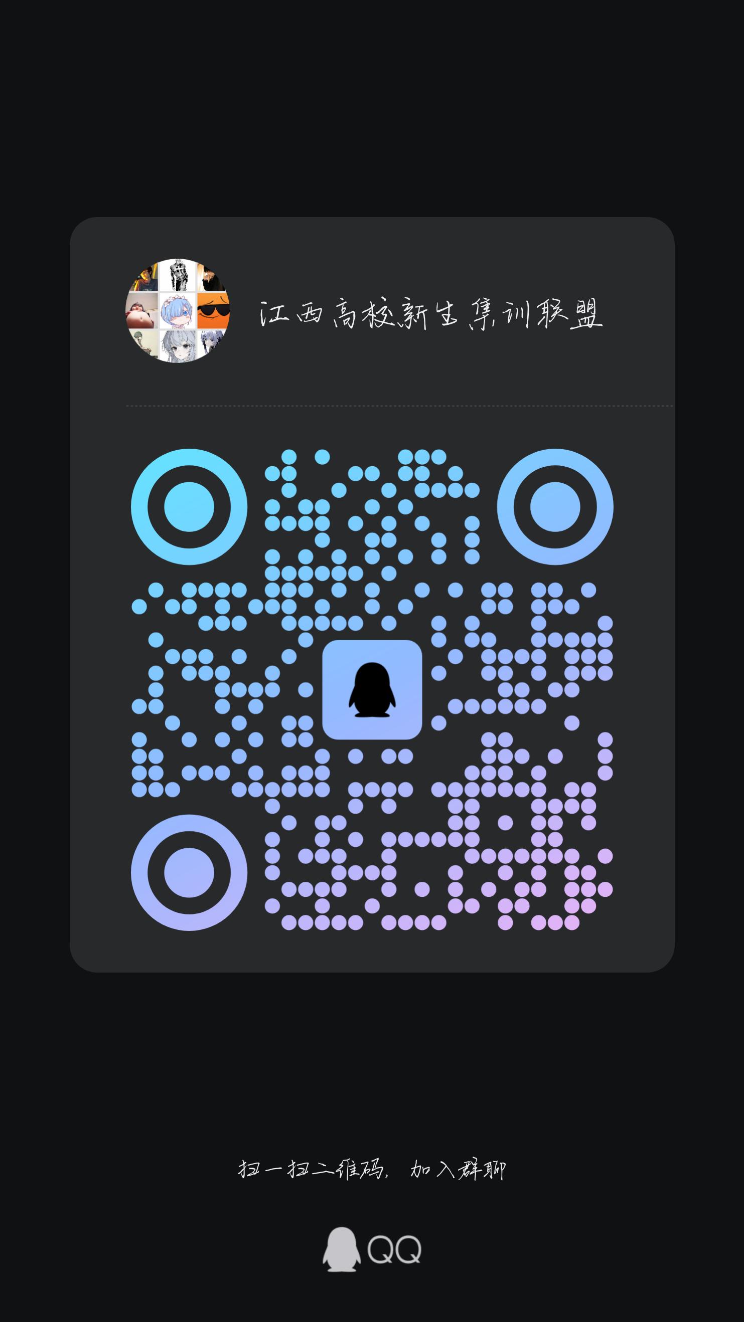 集训群聊二维码